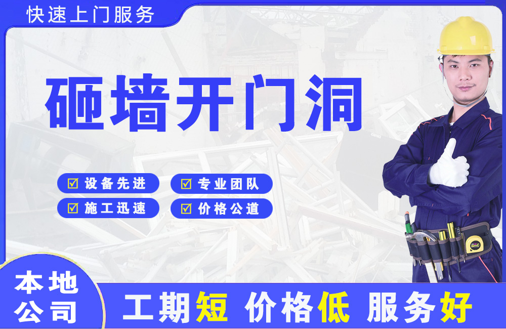 凤凰砸墙开门洞