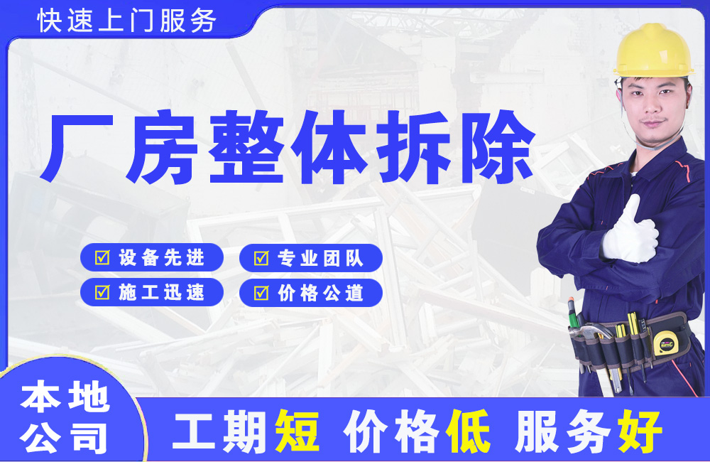 凤凰厂房整体拆除